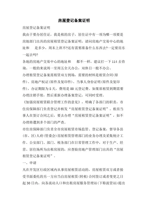 房屋登记备案证明