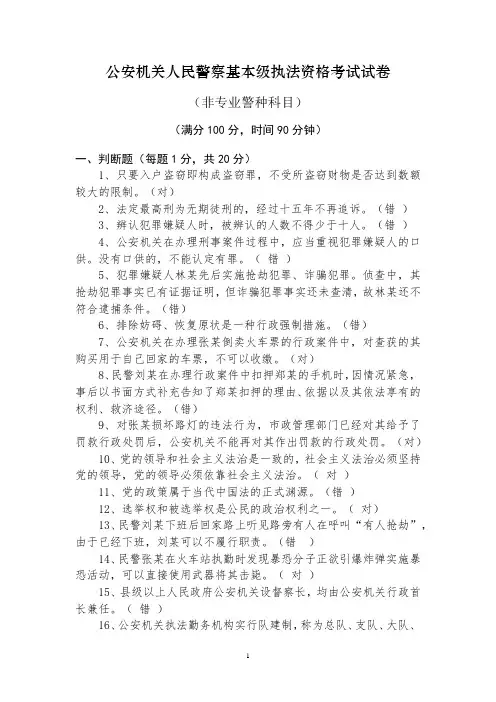 2017基本级执法资格考试抽考试题(3)