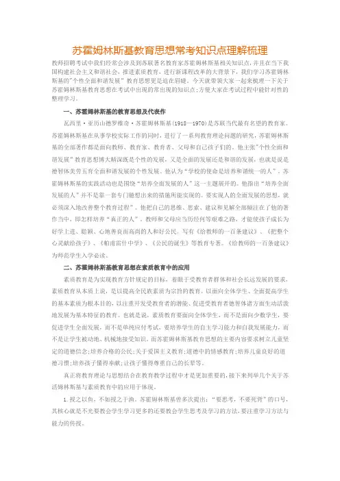 苏霍姆林斯基教育思想常考知识点理解梳理