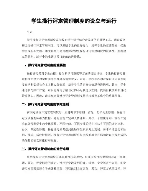 学生操行评定管理制度的设立与运行