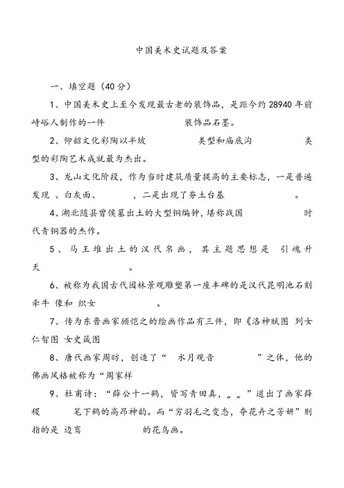 中国美术史试题及答案