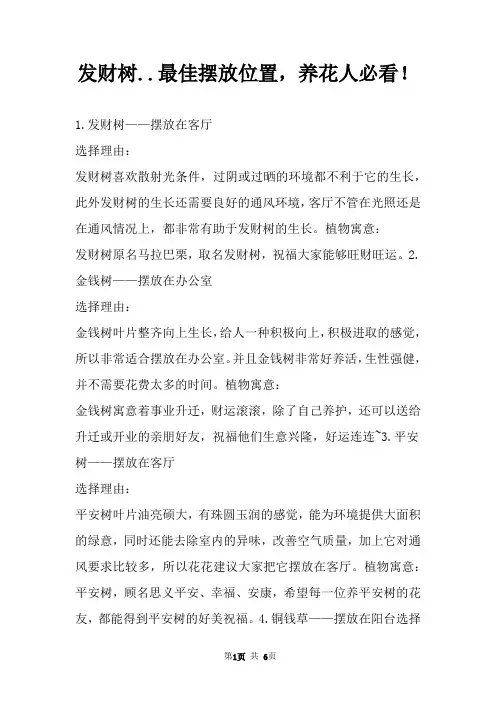 发财树..最佳摆放位置,养花人必看! 