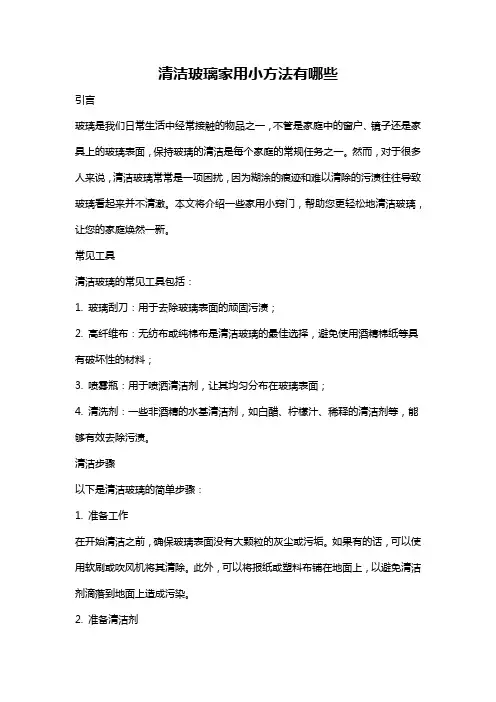 清洁玻璃家用小方法有哪些