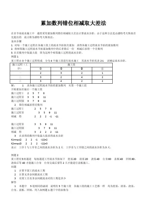 累加数列错位相减取大差法