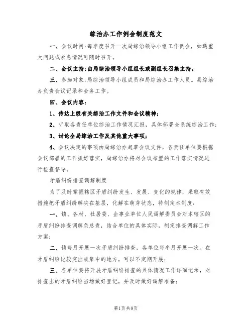 综治办工作例会制度范文（3篇）