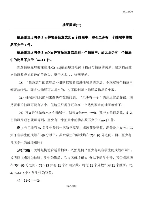 抽屉原理(带答案)