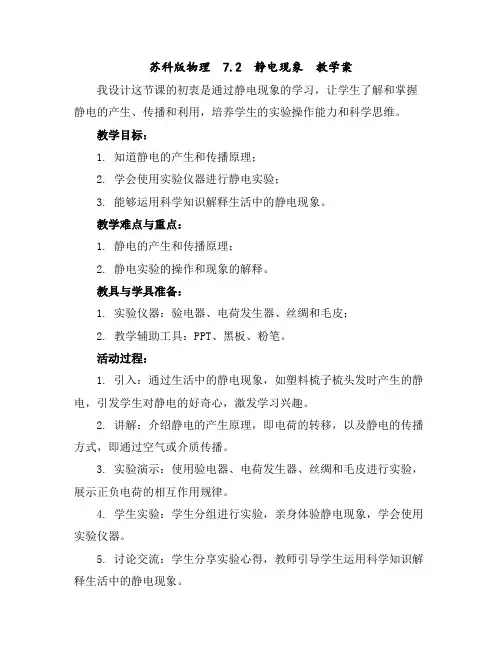 苏科版物理 7.2静电现象 教学案