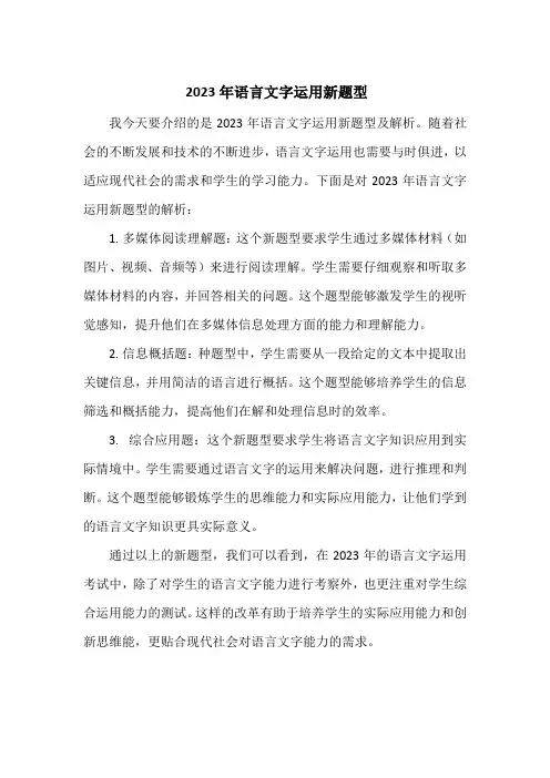 2023年语言文字运用新题型