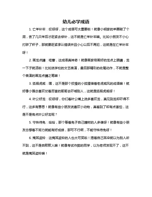 幼儿必学成语