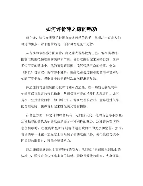 如何评价薛之谦的唱功