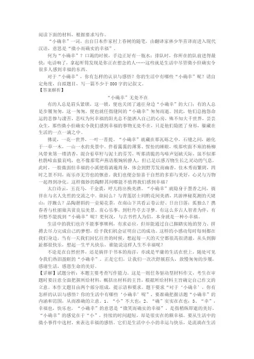 高考：语文作文--“小确幸”无处不在(附范文及解析)