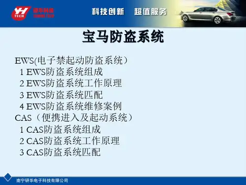 宝马防盗系统