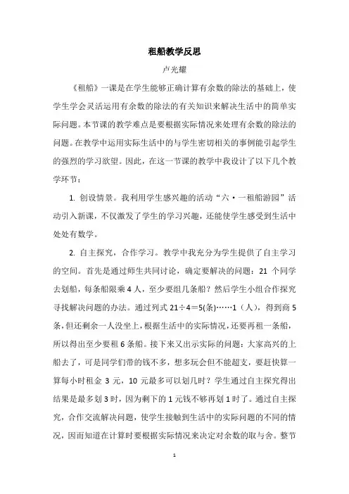 租船教学反思卢光耀