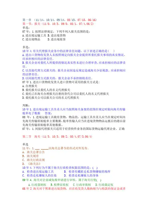 CH1报关与海关管理真题
