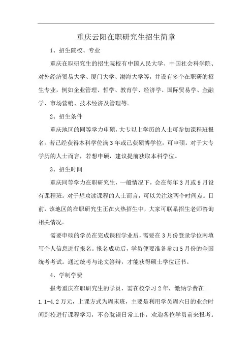 重庆云阳在职研究生招生简章