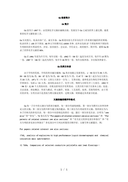 CA检索简介word版