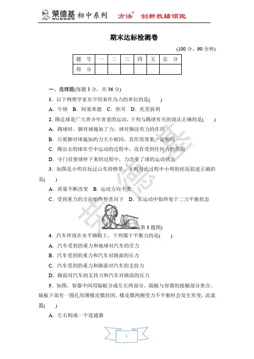 教科版八年级物理下册期末测试题及答案