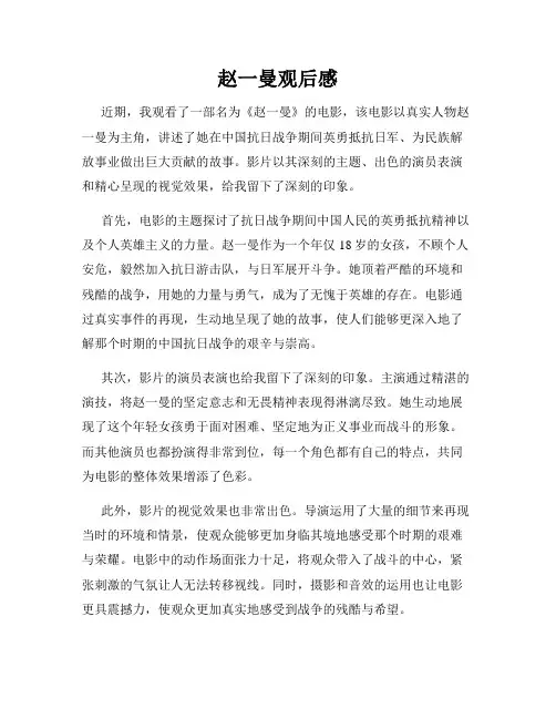 赵一曼观后感