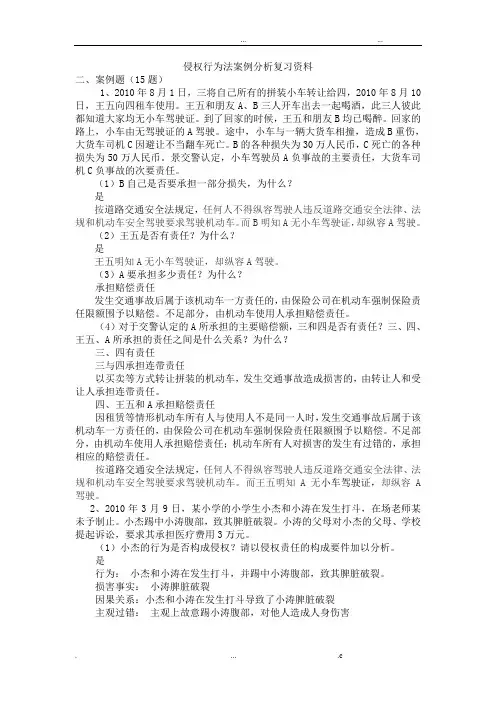 侵权责任法题库