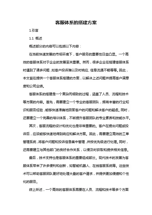 客服体系的搭建方案