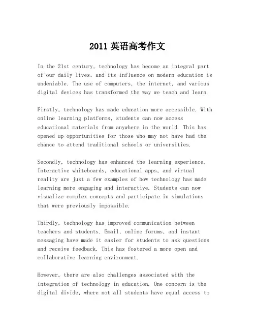 2011英语高考作文