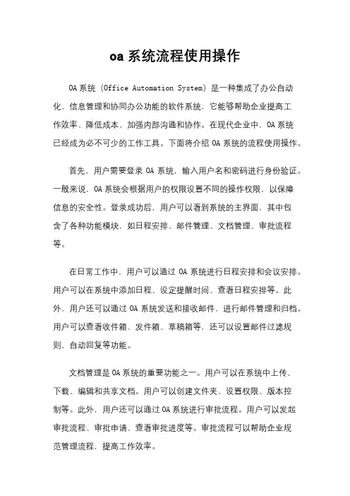 oa系统流程使用操作