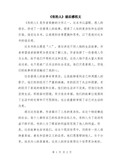 《有的人》读后感范文