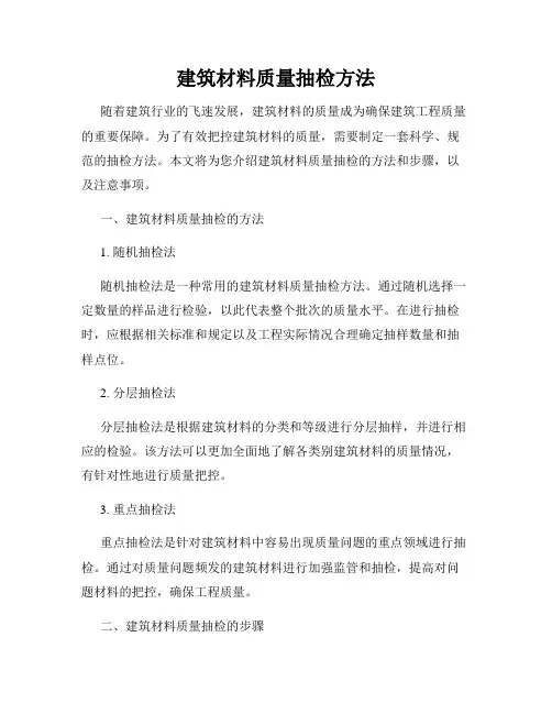 建筑材料质量抽检方法