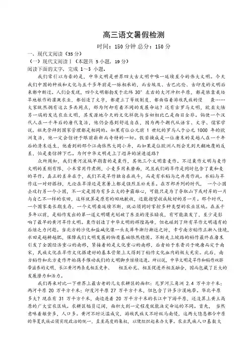 江苏省连云港市灌南高级中学2023-2024学年高三上学期假期检测(一)语文试卷及参考答案