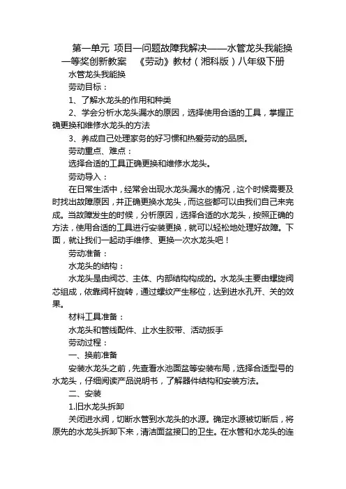 第一单元 项目一问题故障我解决——水管龙头我能换 一等奖创新教案 《劳动》教材(湘科版)八年级下册