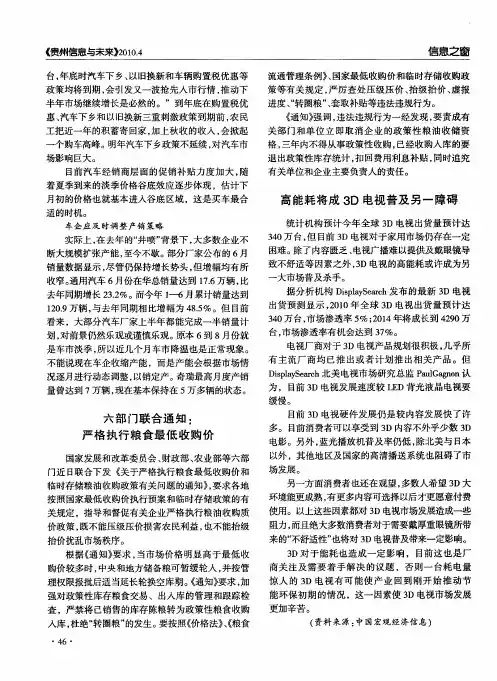 六部门联合通知：严格执行粮食最低收购价