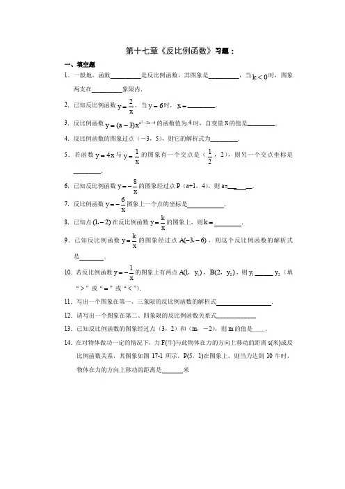 第十七章《反比例函数》习题含答案