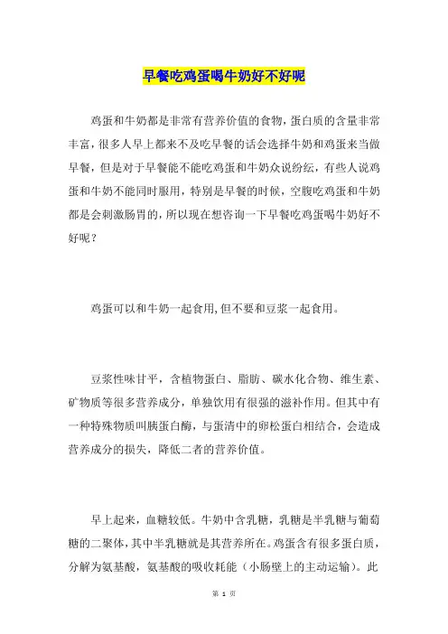 早餐吃鸡蛋喝牛奶好不好呢