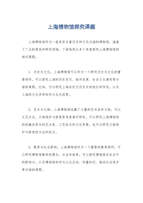 上海博物馆探究课题