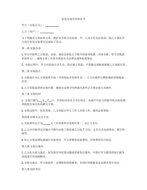 家电安装合同协议书