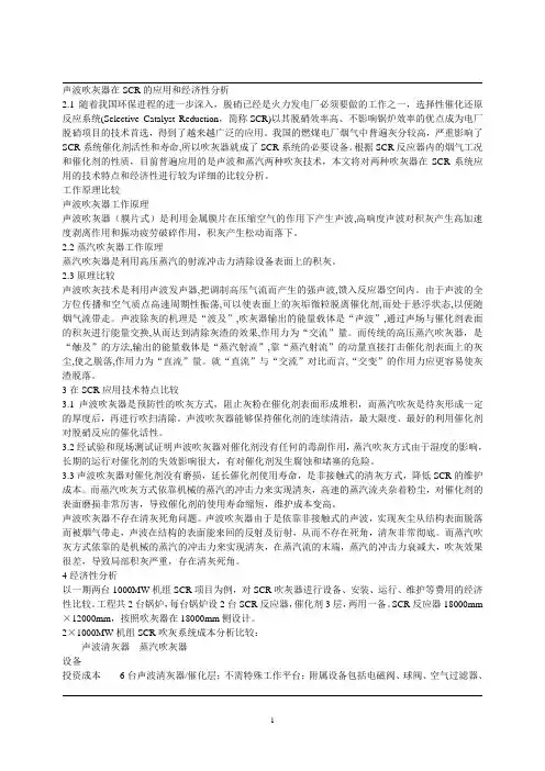 声波吹灰器在SCR的应用和经济性分析