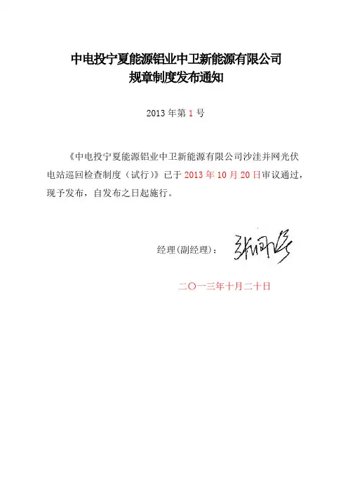 沙洼光伏电站巡回检查制度