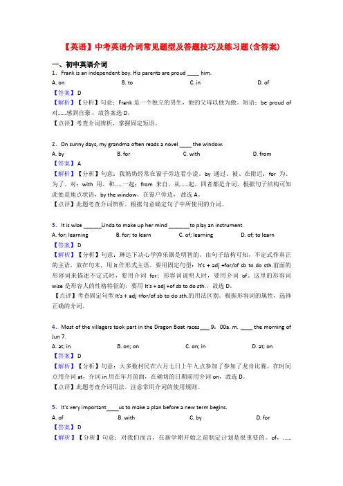【英语】中考英语介词常见题型及答题技巧及练习题(含答案)