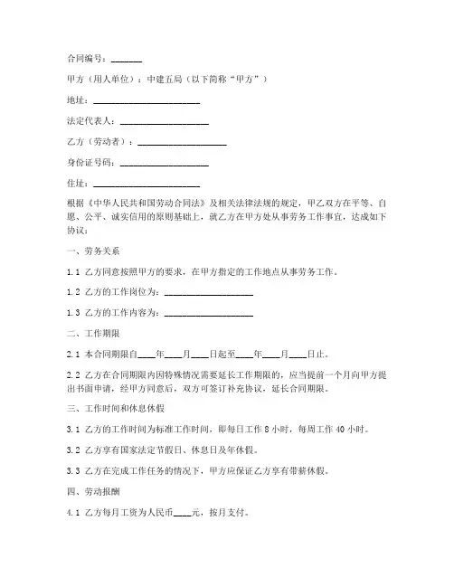 中建五局员工劳务合同