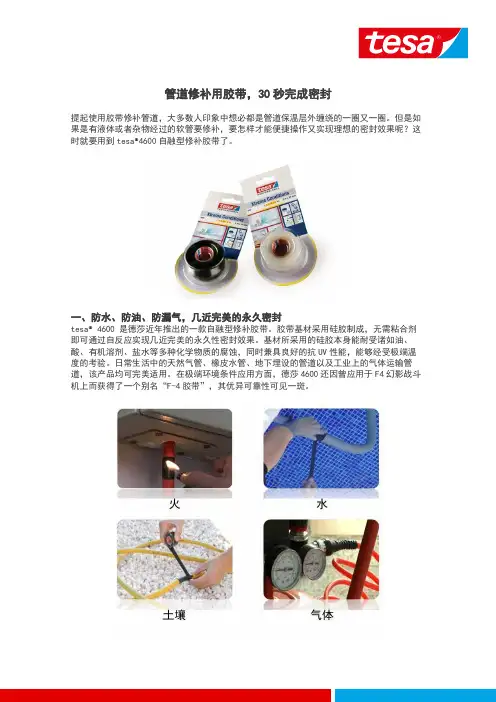 管道修补用胶带,30秒完成密封