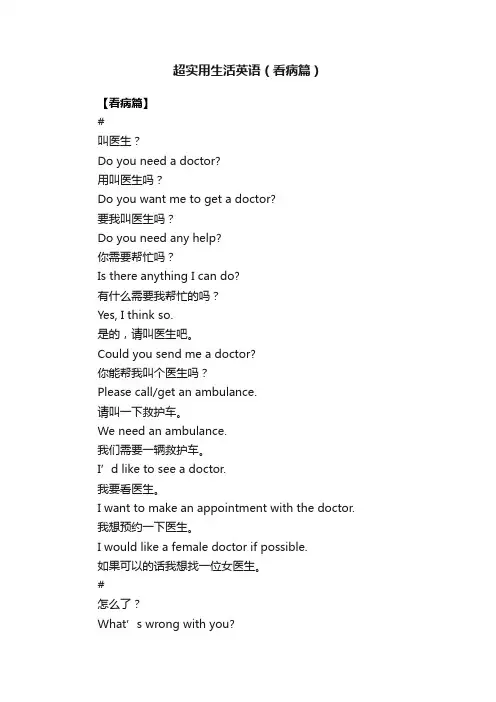 超实用生活英语（看病篇）