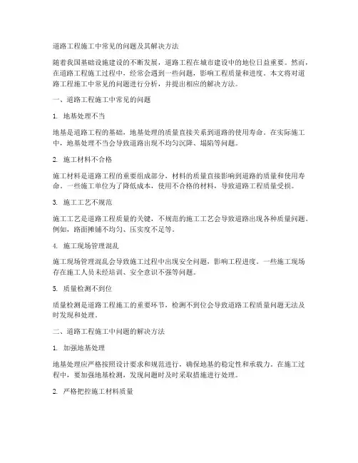 道路工程施工中出现的问题