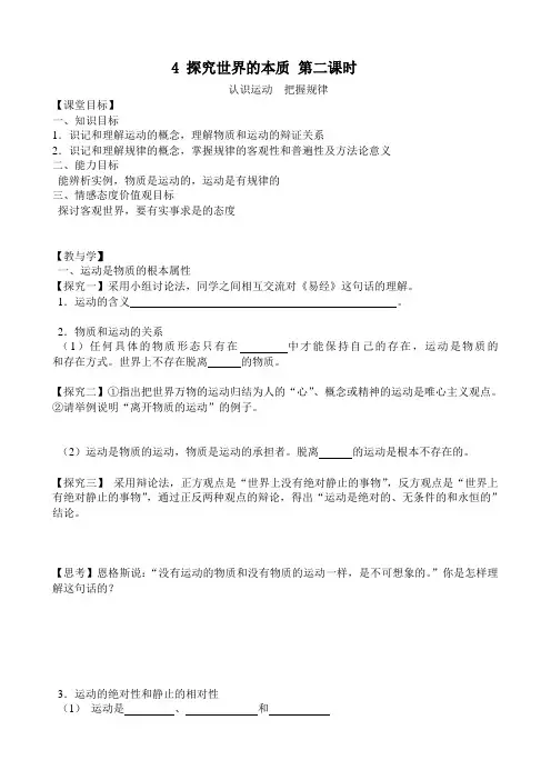 高中政治探究世界的本质 第二课时教案 新课标 人教版 必修4