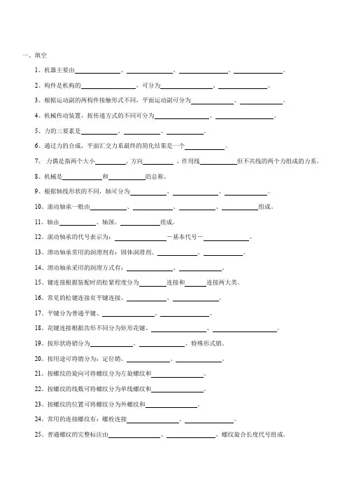 汽车机械基础 题库