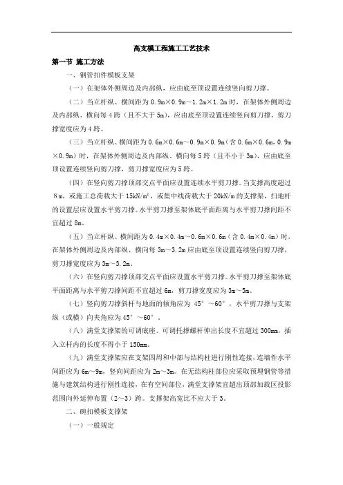 高支模工程施工工艺技术【图】