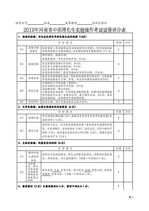 2019年中招理化生实验操作考试B-评分卡