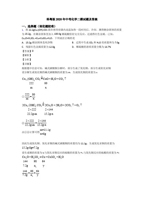 科粤版2020年中考化学二模试题及答案