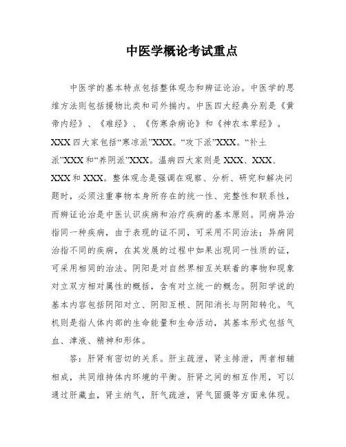 中医学概论考试重点