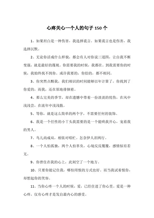 心疼关心一个人的句子150个