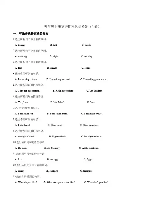 五年级上册英语期末达标检测(A卷)   牛津上海版(三起)(word版,含答案解析)